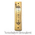 Olive Wood Mezuzah